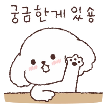 세숑이는 변덕쟁이숑!