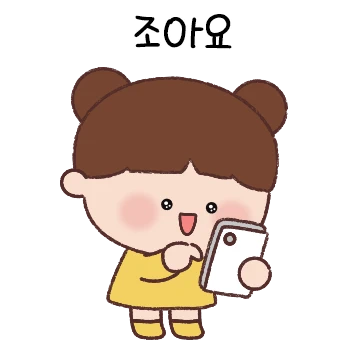 관심좀조라 옐언니한테!