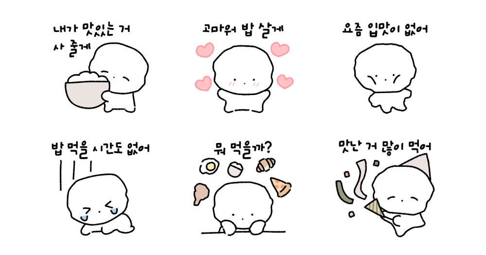 밥풀이의 밥으로 말해요