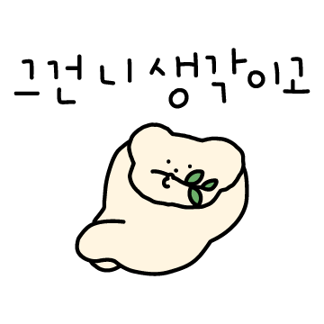 안녕 점뚜니 2