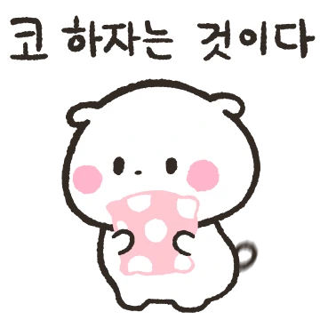 우리집 막둥쓰!