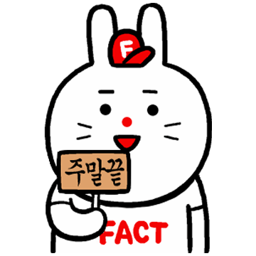 팩트로 말해요 팩트토끼