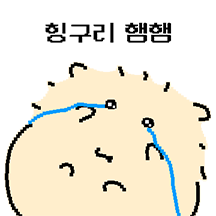 울보 햄찌