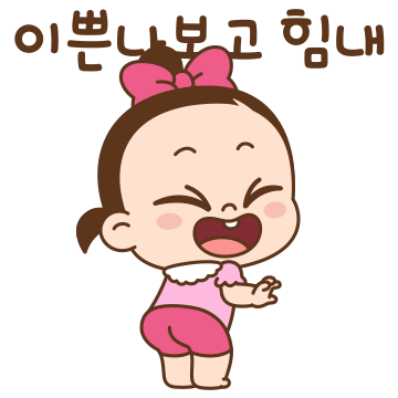 꽁냥꽁냥 쥐방울