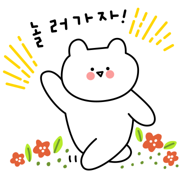 놀러가자!