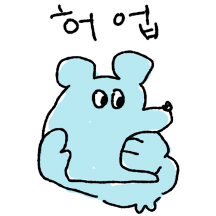 제멋대로 쥐순이 6