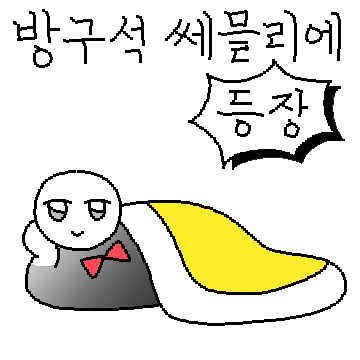 쎄믈리에콘