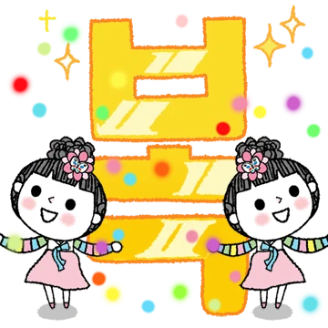새해에도 건강하고 행복하세요