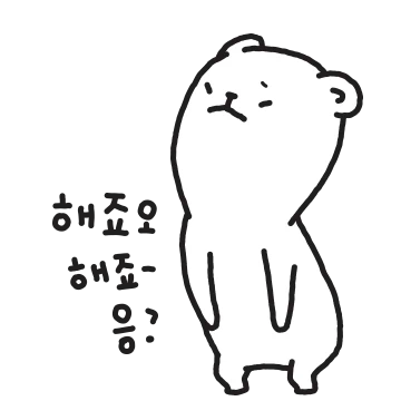 쓸모있는 부하곰