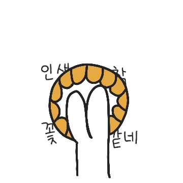 대에충 대답하고 싶을 때