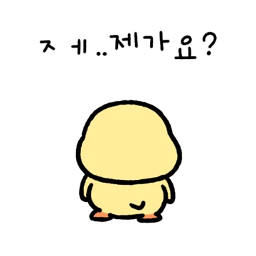 제가요? 이걸요? 지금요? 신입사원 뺙구
