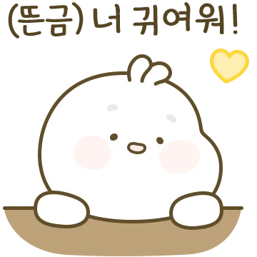 귀여운 내가 나댈 차례인가! 뽀시래빗 3