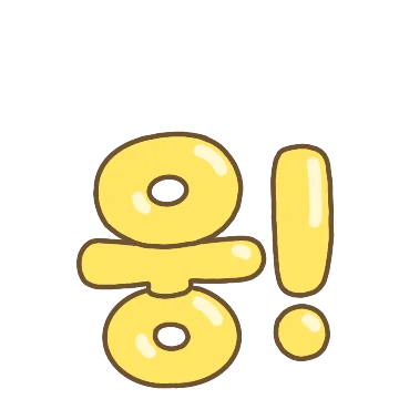 공손이의 한 글자 손글씨