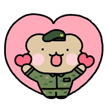 기다려줘! 곰곰커플 (군인ver)