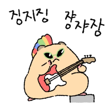 뚝딱뚝딱 햄뚠즈