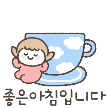예쁜말 다정한말 톡 3
