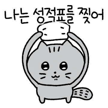 종강마려운 고양이 꼬내미