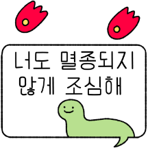 펑!할때 쓰는 꾸밈 톡