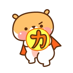 햄스 너는 더럽