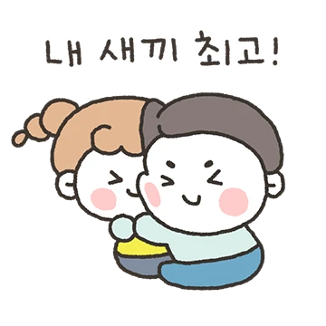 넌 아빠의 보물!