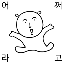 이모티콘 프리뷰