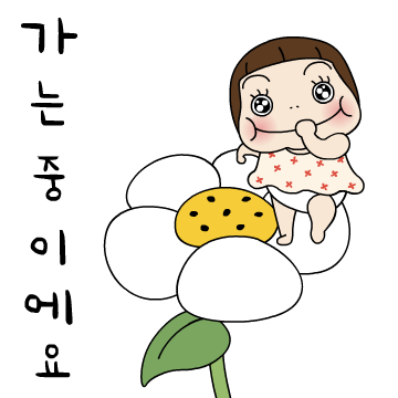 웃을 일만 가득한 요하