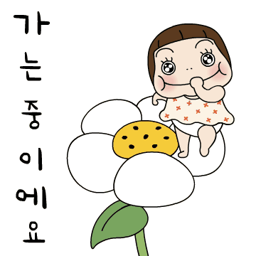 웃을 일만 가득한 요하