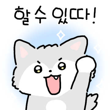 씩씩한 아가 느때