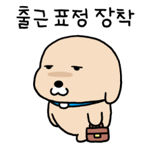 누렁이의 직장생활 4