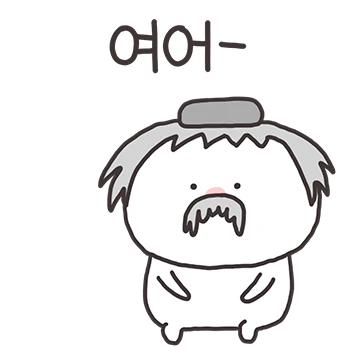 나는 알콜프리 취권할비