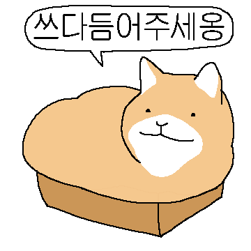 그냥고냥이