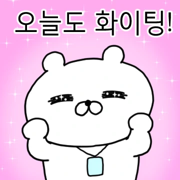 아련한 광기곰의 직짱생활