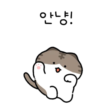 안냥 라떼냥!