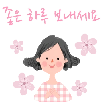 다정한 그레이스 2