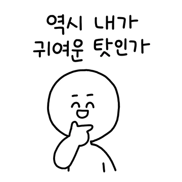 해피킴의 초긍정 생활