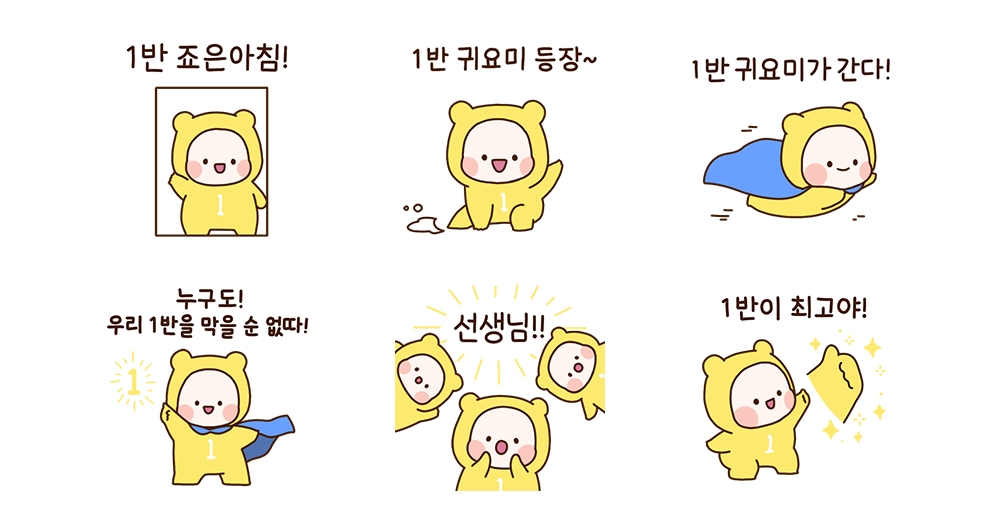 1반 칭구들