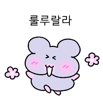 룰루랄라 칭칠라