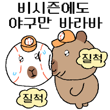 비시즌에도 야구만 바라바라 야구바라