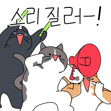 셋이라 더 정신없지! 지냥이와 친구들!