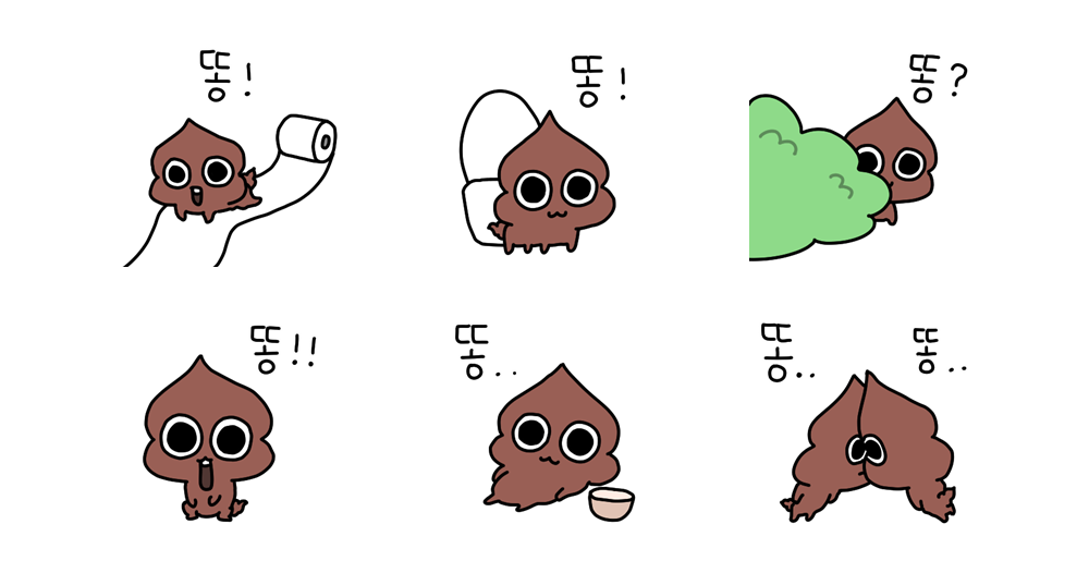똥!!