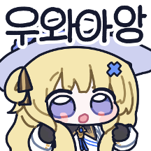 명조: 내일도 띵조해!