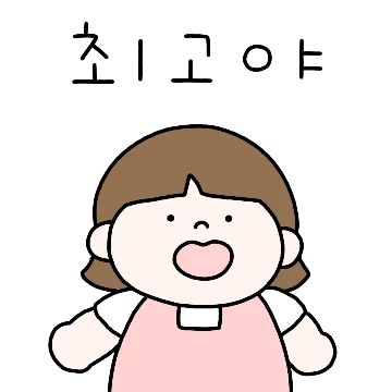 내 이름은 이름이