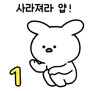 급토끼는 빠른 답장을 원해 2