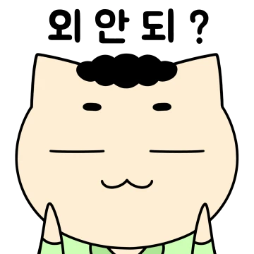 마춤뻡 다 틀리는 야코 사촌동생