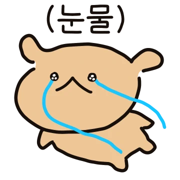 아좌좌! 사회생활 쉽지않네