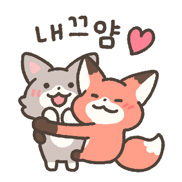커플 보송보송 빨강여우