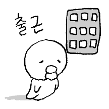 흑백오리의 일상