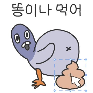 비둘기야 또 톡하자 999999999