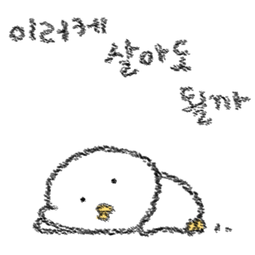 힘 없는 오리나부랭이 7