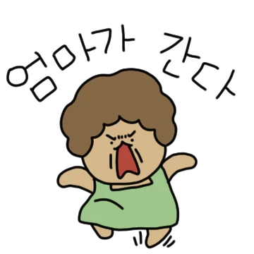 와다다다! 엄마곰이 간다